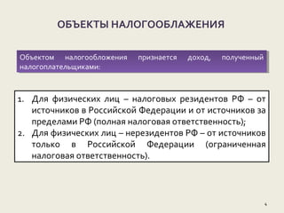Дипломная работа по теме Исследование проблем исчисления и уплаты налога на доходы физических лиц в России Дипломная работа по теме Исследование проблем исчисления и уплаты налога на доходы физических лиц в России